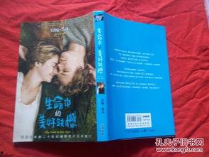 生命中的危险缺憾,探寻危险边缘的生存智慧