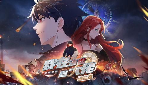 主角系统：我在各界当大佬 动态漫画,主角系统下的跨界人生