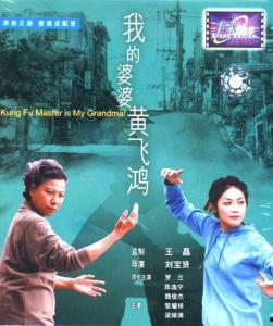 我的婆婆黄飞鸿,传奇女性的传奇人生