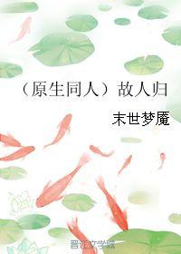 故人归时妩媚生,妩媚生生的时光印记