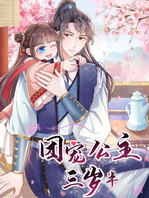 假千金她是真公主（团宠公主美又娇）,公主归来，团宠逆袭