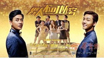 男人不可以穷（粤语版）,男人奋斗之路